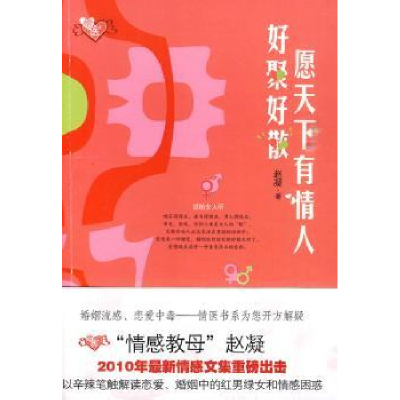 诺森愿天下有情人好聚好散赵凝9787503942693文化艺术出版社