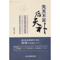 诺森先天不足后天补房勇著9787504753007中国财富出版社