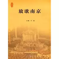 诺森放歌南京叶皓9787807185673南京出版社