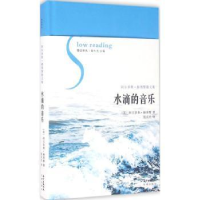 诺森水滴的音乐(英)阿尔多斯·赫胥黎著9787536079175花城出版社