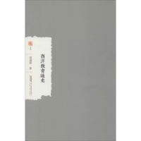 诺森西洋教育通史雷通群著9787212102197安徽人民出版社
