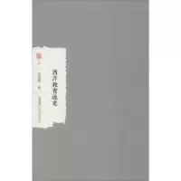 诺森西洋教育通史雷通群著9787212102197安徽人民出版社