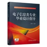 诺森信息类专业设计指导熊英9787111634713机械工业出版社
