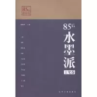 诺森85后水墨派:工笔卷顾耀峰主编9787205081317辽宁人民出版社