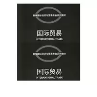 诺森国际贸易燕秋梅,刘宏主编9787563848首都经济贸易大学出版社