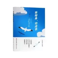 诺森我转身,你成长光其军著9787514367461现代出版社
