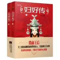 诺森妇好传鬼月著9787539994321江苏凤凰文艺出版社