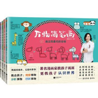 诺森万物简笔画(全4册)慕容引刀97875399903江苏文艺出版社