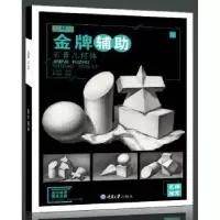 诺森辅.石膏几何体莫有悦9787568916066重庆大学出版社