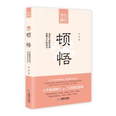 诺森顿悟牧原著9787546416687成都时代出版社