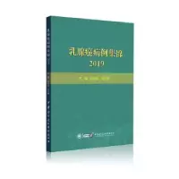 诺森乳腺癌病例集锦2019陆劲松9787830052065中华医学音像出版社
