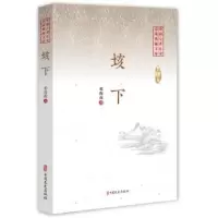 诺森垓下邓海南9787520509381中国文史出版社