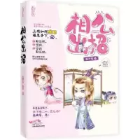 诺森相公出招雁芦雪著9787539994048江苏凤凰文艺出版社