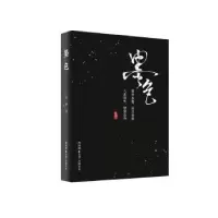 诺森墨色余静著9787569504576陕西师范大学出版总社