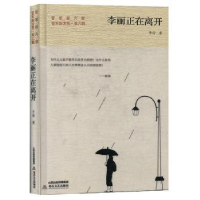 诺森李丽正在离开手指9787537859967北岳文艺出版社