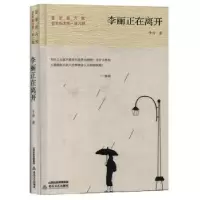 诺森李丽正在离开手指9787537859967北岳文艺出版社