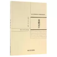 诺森基础会计吕玉芹,李晋主编9787514166590经济科学出版社