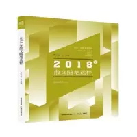诺森2018年散文诗选粹陈克海9787537858229北岳文艺出版社