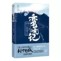 诺森蛮荒记:3:蜃楼志树下野狐著9787511374370中国华侨出版社