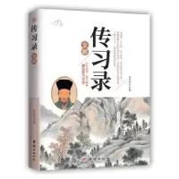 诺森传习录全解姜杰华主编9787512666375团结出版社