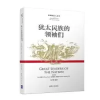 诺森犹太民族的们