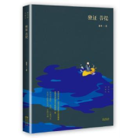 诺森独菩提田耳9787536078536花城出版社