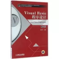 诺森Visual Basic程序设计吴凤祥9787111531838机械工业出版社