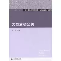诺森大型活动公关陈一收,斌9787301170748北京大学出版社
