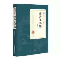 诺森瞻庐小说选程瞻庐9787520509190中国文史出版社