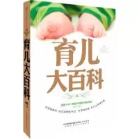 诺森育儿大百科李利主编9787553739410江苏科学技术出版社