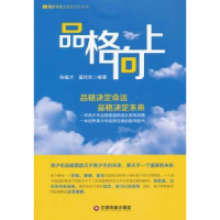 诺森品格向上张福才,富铁东编著9787504754578中国财富出版社