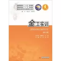 诺森金工实训李作全主编9787568004763华中科技大学出版社