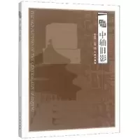 诺森中轴旧影李彦成97875010561文物出版社