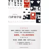 诺森门萨的学徒李海洋9787802258259新星出版社