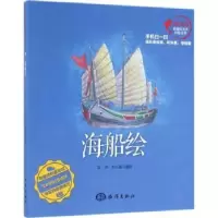 诺森海船绘彭充,尹小港编绘9787502794521海洋出版社