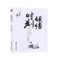 诺森顿悟时刻高景轩9787507845594中国国际广播出版社
