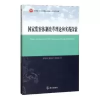 诺森法制传播研究(2019年第2辑)人民报社9787501460群众出版社