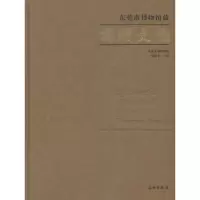 诺森东莞市博物馆藏捐赠文物杨晓东主编9787501058518文物出版社