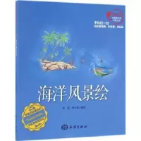 诺森海洋风景绘彭充,尹小港编绘9787502794514海洋出版社