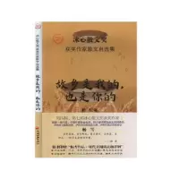 诺森故乡是我的,也是你的杨雪9787513656924中国经济出版社