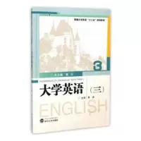 诺森大学英语:三黄川总主编9787307105263武汉大学出版社