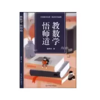 诺森教数学, 悟师道潘荣杰著9787519456696光明日报出版社
