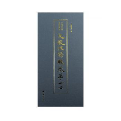 诺森大般涅槃经卷第卅四中国书店编9787514924503中国书店