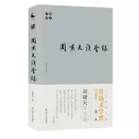 诺森啸天说诗:周啸天谈艺录周啸天著9787220111617四川人民出版社