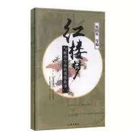 诺森红楼梦与顺治皇帝的爱情故事张国星9787805074009辽海出版社