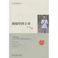 诺森困境里的上帝凤凰著9787558039775江苏凤凰美术出版社