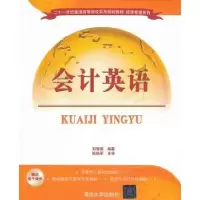 诺森会计英语刘智英编著9787302298清华大学出版社