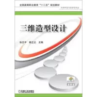 诺森三维造型设计孙志平,杨立云主编9787111437机械工业出版社