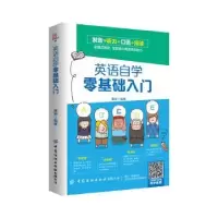 诺森英语自学零基础入门董旭9787518072040中国纺织出版社