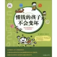 诺森懂钱的孩子不会变坏(韩)诸闰景著9787505433991朝华出版社